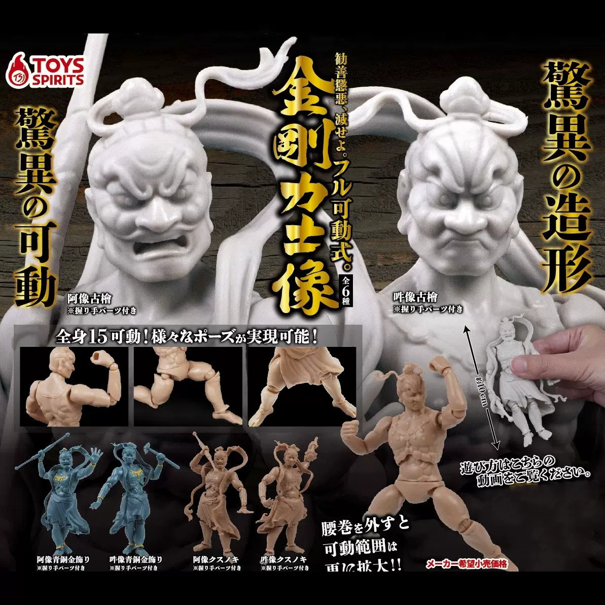 Toys Spirits扭蛋關節可動佛像勸善懲惡金剛力士像神像雕像擺件 Taobao Toys Spirits扭蛋關節可動佛像勸善懲惡金剛力士像神像雕像擺件 Taobao