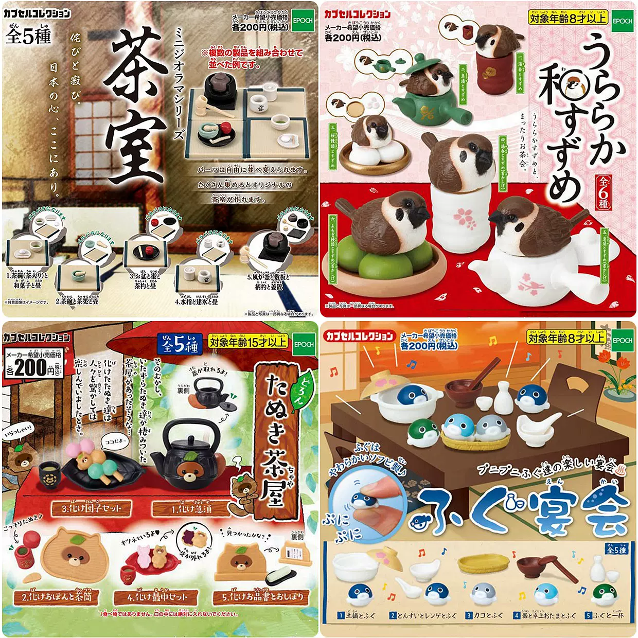 EPOCH扭蛋和風日式茶室動物茶器麻雀狸貓河豚宴會微縮道具娃配-Taobao
