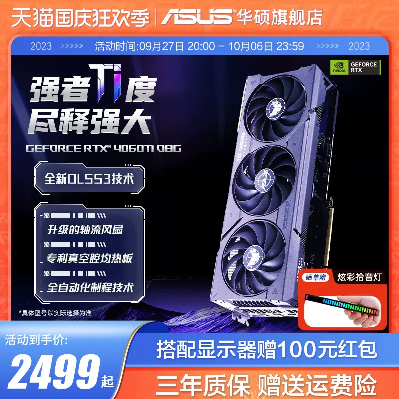 Asus/华硕TUF电竞RTX4060/4060Ti旗舰店游戏8G台式电脑独立显卡-Taobao