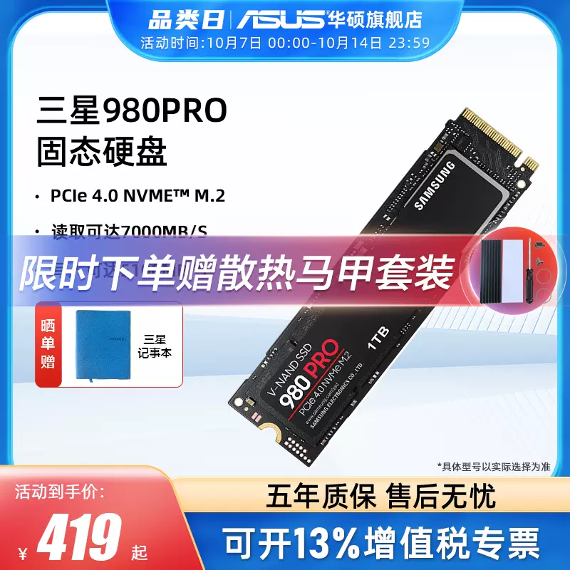 三星980Pro 500G/1T/2T SSD固态硬盘PCIe4.0 高速游戏黑盘华硕ROG-Taobao