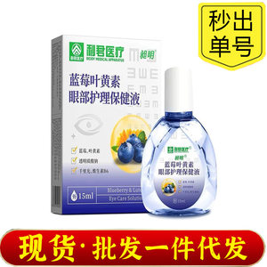 
Lutein eye drops blueberry eye care relieves eye fatigue dry eyes moist eye care products eye drops health care