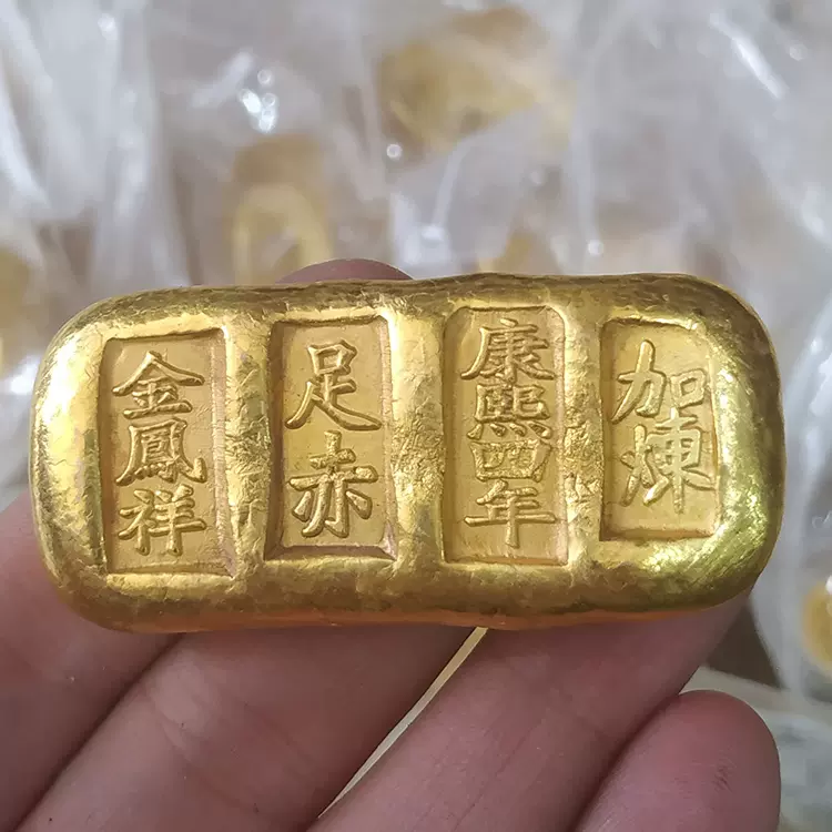 古金錠金元寶純銅鍍金仿古金條金鳳祥足赤 康熙四年 加煉金條-Taobao