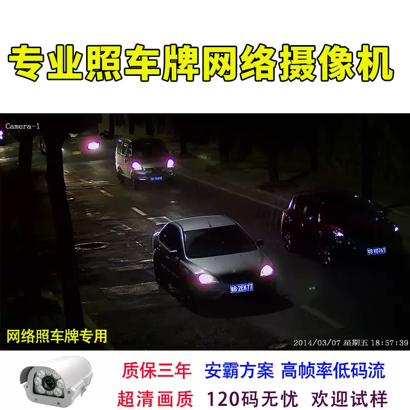 道路高速停车场地磅专用安霸强光抑制数字照车牌网络摄像头机-Taobao