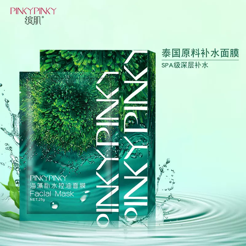 缤肌泰国海藻面膜 蚕丝10片盒装收缩毛孔化妆品补水保湿控油面膜