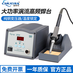 Chuangdai 203H Constant Temperature High-Frequency Soldering Station 205 High-Power Adjustable Temperature Electric Soldering Iron Lead-Free Welding Hardware Tool