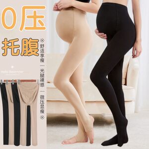Pregnant women's leggings, lighter, spring and autumn leg artifacts, sock socks, autumn and winter plus pantyhose pregnancy can be adjusted during pregnancy
