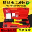 kìm ép cos thủy lực dùng pin Juli Yugong thủy lực uốn kìm YQK-240 đồng mũi uốn kìm tổng thể bằng tay uốn dây nhanh chóng uốn bán kìm cắt sắt thủy lực Kìm thủy lực