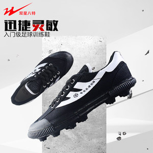 
Qingdao Double Star Bate canvas football shoes broken nails boys and girls football training shoes adult shoes AG nail armor B
