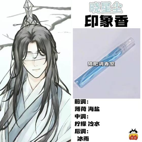 
The Patriarch of the Demonic Way, Xiao Xingchen, Impression Incense, two-dimensional peripheral derivatives, cos gifts for students, diy light incense