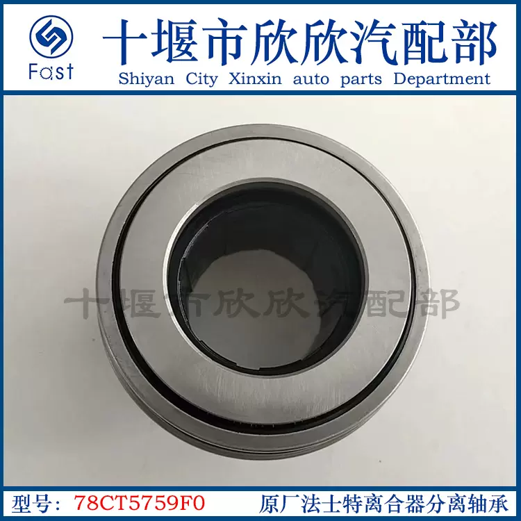 FQZC23100x57x47F0-1 原厂法士特小八档/小十档变速箱分离轴承-Taobao