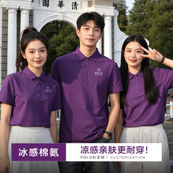 Summer Cool-Feeling Polo Shirts Customized with Printed Logo, Class Uniforms, Group Graduation Party Cultural Shirts, Short-Sleeved T-Shirts, Work Clothes