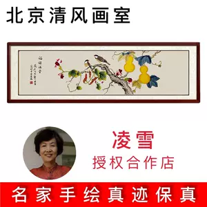 凌雪工笔画- Top 100件凌雪工笔画- 2024年4月更新- Taobao