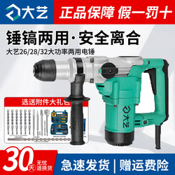 Dayi Electric Hammer and Chisel Dual-Purpose 26/28/32 Multi-Function Impact Drill High-Power Concrete Electric Hammer Power Tool