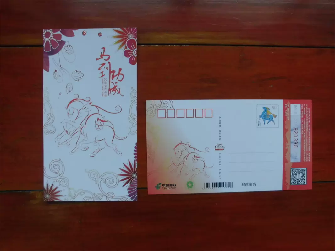 2014甲午年生肖马马到成功80分中国邮政贺年有奖邮资明信片国版-Taobao