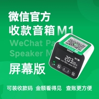 Wechat Official Collection Speaker M1 QR Code Voice Broadcaster With Screen - Check Accounts & Support Personal Code