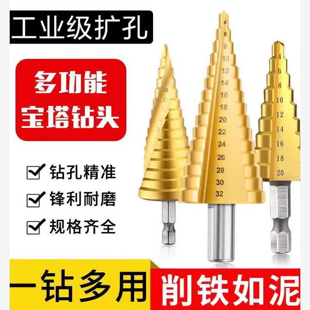 German imported pagoda drill bit universal metal hole opener tapered ladder steel super hard hole opener
