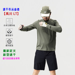 
[Yuchuan] Horizontal moisture-absorbing quick-drying long-sleeved casual sports men's long-sleeved T-shirt men's loose outdoor