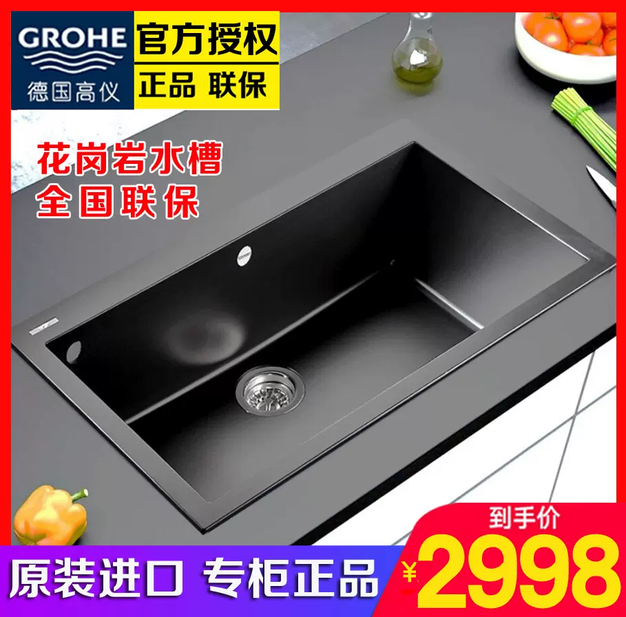 Grohe 高仪进口花岗岩水槽石英石水槽单槽旋钮式落水ap0