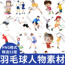 Playing badminton cartoon character picture illustration material illustration png transparent background free buckle decorative element