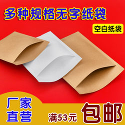 Small Paper Bags, Kraft Paper, White Paper Bags, Export Eco-Friendly Blank Unprinted Envelope Paper Bags, Seed Inner Bags, Traditional Chinese Medicine Packaging Bags