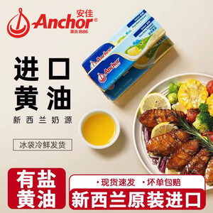 
Anjia salted butter 100g animal-based salty butter fried steak bread household baking commercial