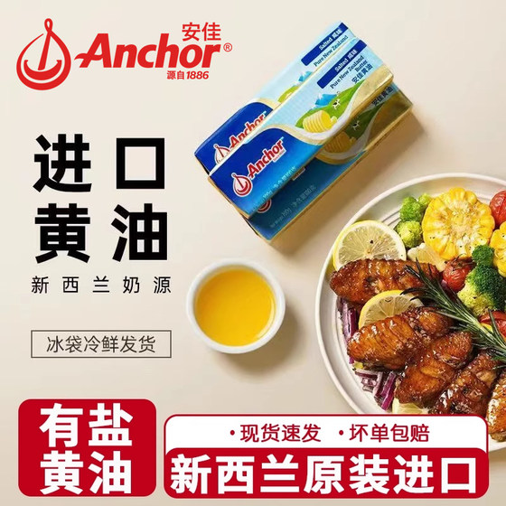 
Anjia salted butter 100g animal-based salty butter fried steak bread household baking commercial