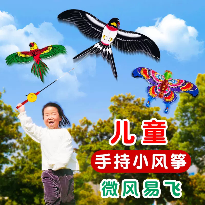 風箏兒童微風易飛動態小風箏手持魚竿風箏小號卡通奧特曼蝴蝶燕子-Taobao