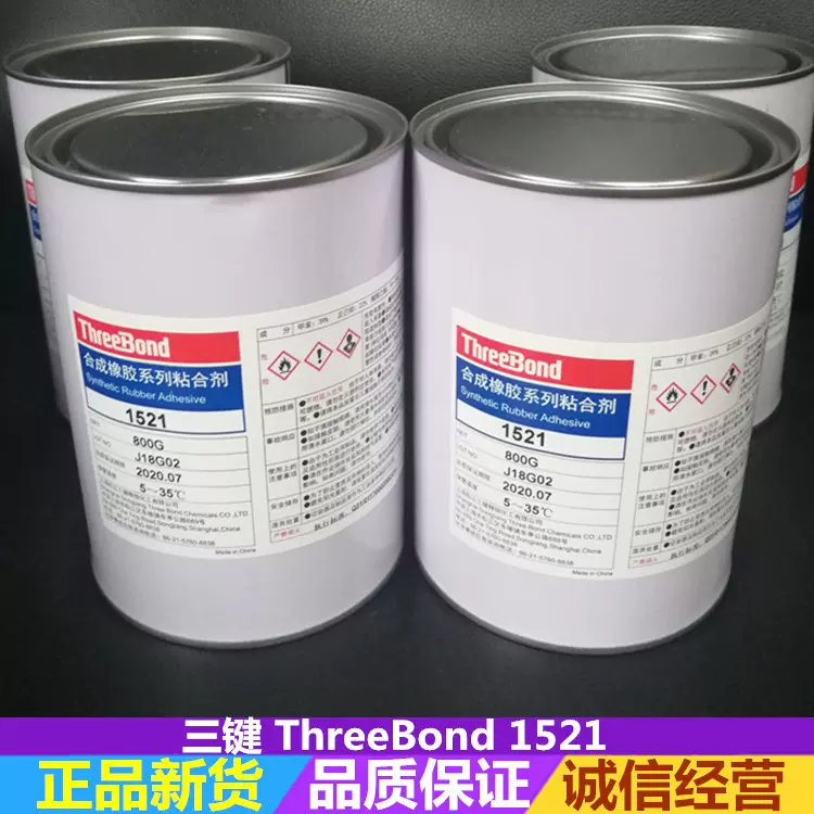 日本ThreeBond三鍵TB-1521合成橡膠型萬用膠粘劑強力黏合劑膠水-Taobao