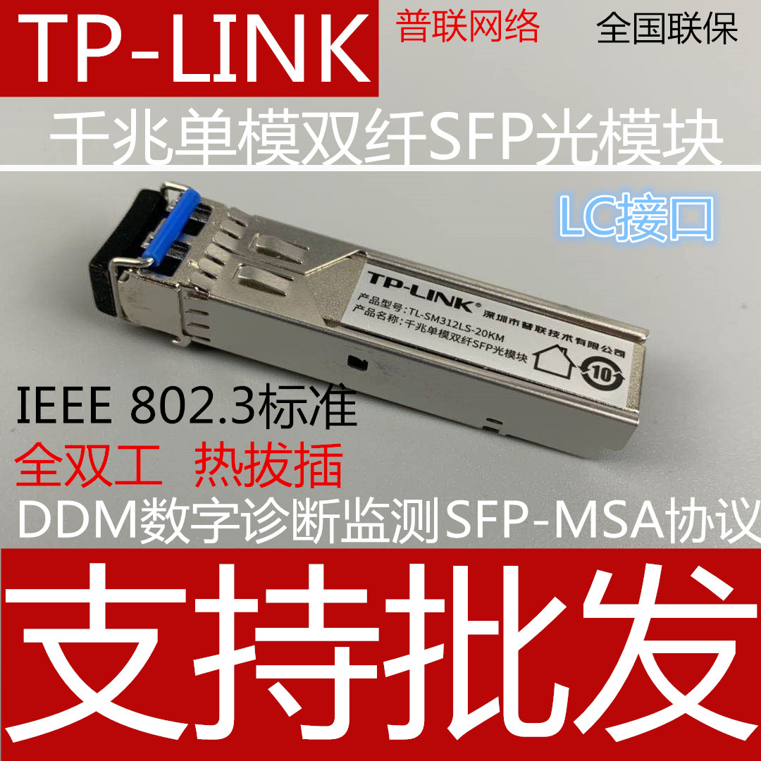 TPLINK SFP   1000M ⰡƮ       Ʈù LC ̽ SM312LM-