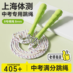 Special Skipping Rope for the High School Entrance Examination, Shanghai Students' Standard Model, No. 8 Cotton Rope, Counting Model, for Junior High School Students' Physical Education Test