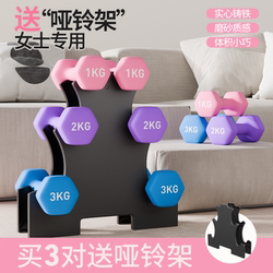 Dumbbell Women's Fitness Home Exercise Equipment Small Weight 2kg 3kg Combination Set Solid Cast Iron for Arm Workout