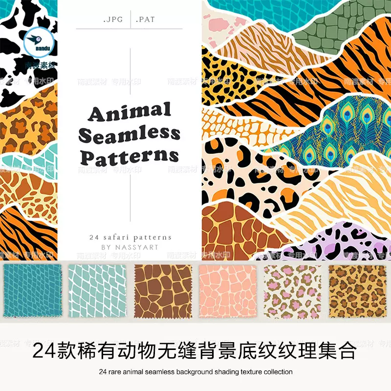 时尚豹孔雀鳄鱼斑马动物无缝印花图案背景底纹理JPG高清设计素材-Taobao
