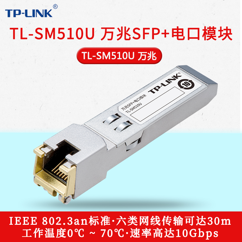 TP-LINK TL-SM510U 10G SFP+  Ʈ  RJ45 Ʈũ ̺ ̽ Ʈũ Ʈ  SFP  Ʈ ˴ϴ.  ȯ 10G  ġ Ʈũ ̺-