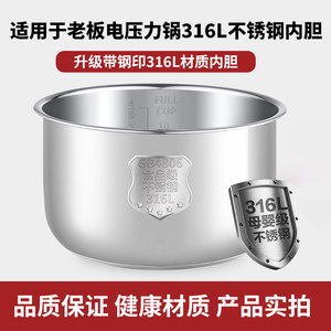 
Suitable for Boss Electric Pressure Cooker 316L Stainless Steel 5-liter CY50-233S/221S/231S/232S inner liner