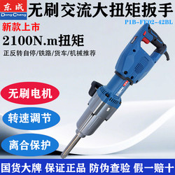 Dongcheng Electric Wrench 220V High Torque Auto Repair Tire Industrial-Grade Tower Crane Railway Torque Wrench Brushless Impact Wrench