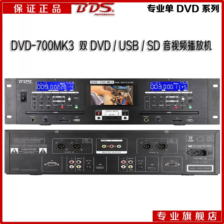 BDS DVD-700MK3 双仓CD DVD USB SD播放器碟机监视屏机架式-Taobao