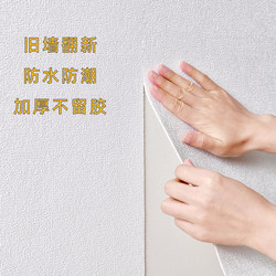 Modern Minimalist Waterproof and Moisture-Proof Solid Color Self-Adhesive Bedroom Wall Stickers Living Room Background Wall Wallpaper for Girls to Cover up Imperfections