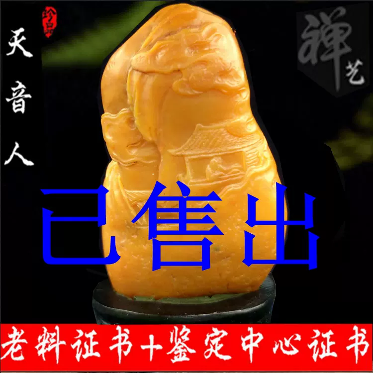 百年老店【天音人】老料寿山田黄石印章25.2克双鉴证书寿山石田黄