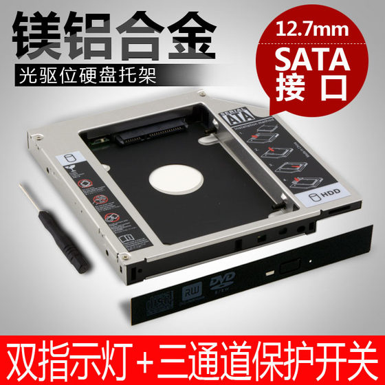 
Alloy 12.7mm thick hard drive with rack machine solid state mechanical notebook with light port pen optical drive other computer peripherals