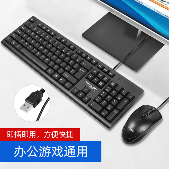 
Yangcai K-8605 desktop pen set notebook keyboard computer USB mouse keyboard mouse button mouse button mouse set
