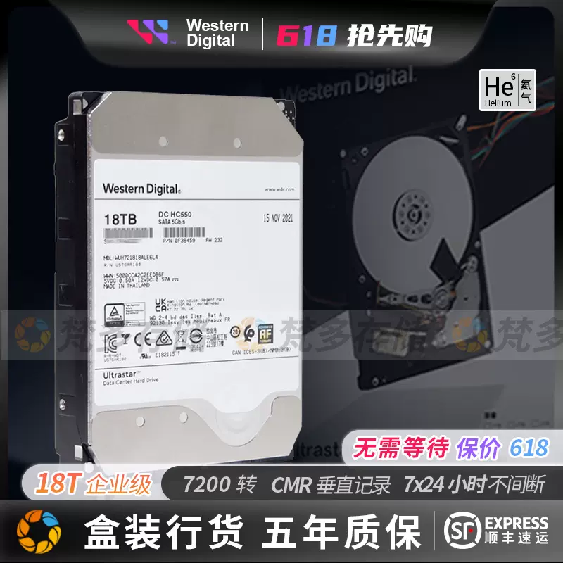 WD/Western HC550 WUH721818ALE6L4 18T 7.2K SATA3氦氣硬碟18TB CMR-Taobao