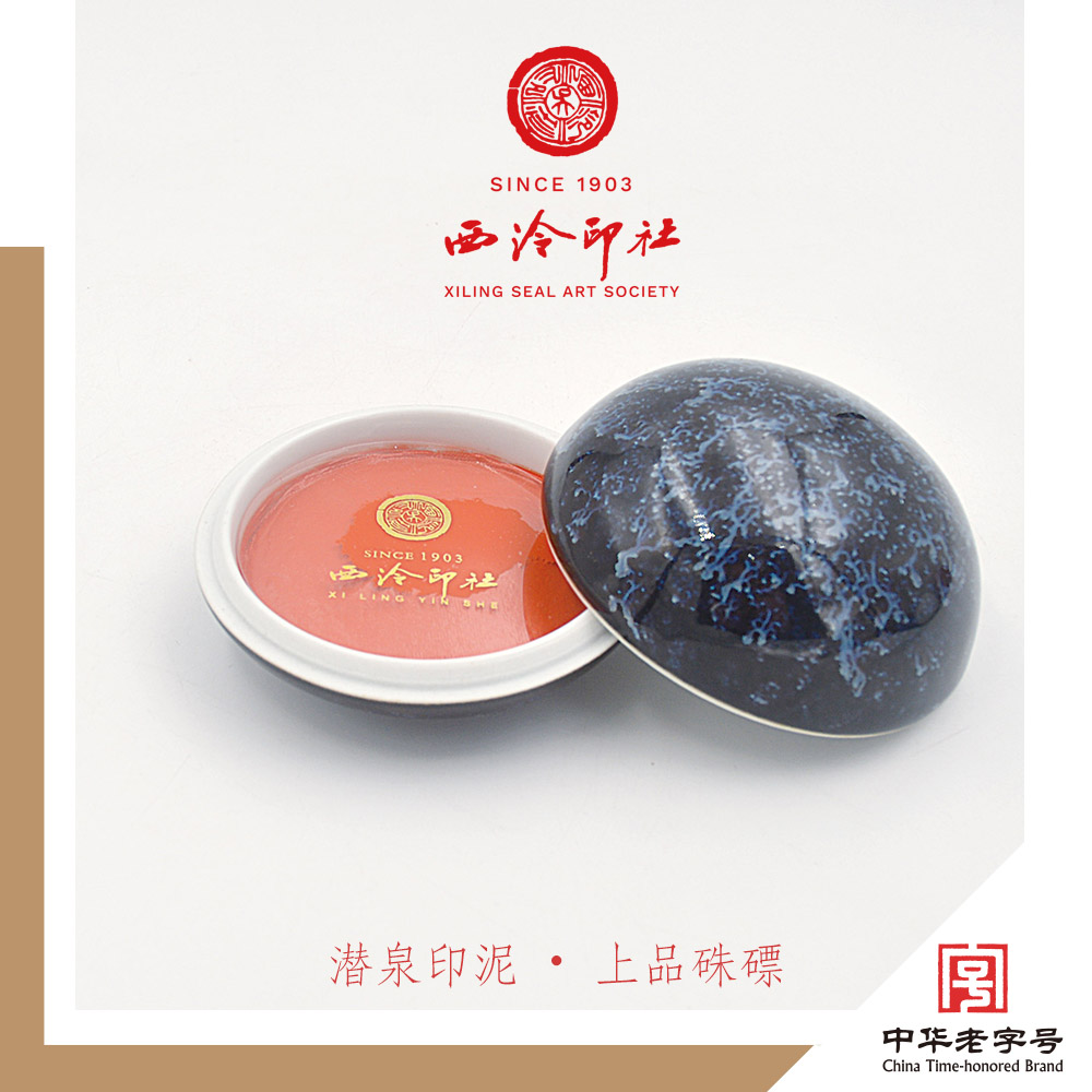 西泠朱砂印泥-淘宝逛一逛