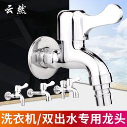 Washing Machine Faucet for Home Use, 4-Point Extended Spout, One Inlet, Two Outlets, Single Cold Water, Quick-Open, Double Outlet Faucet, Splash-Proof