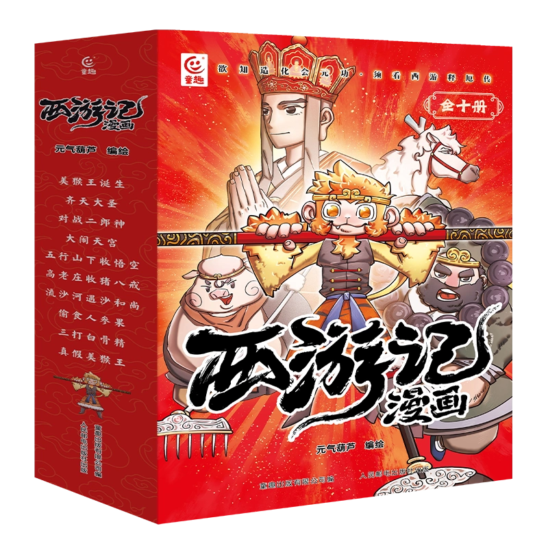 西遊記 全十冊 西遊記 10: 全十冊 (岩波文庫 赤 21-0) | 中野 美代子 |本