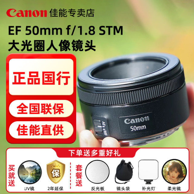Canon EF50mm1.8 small spittoon three-generation fixed-focus large aperture portrait lens