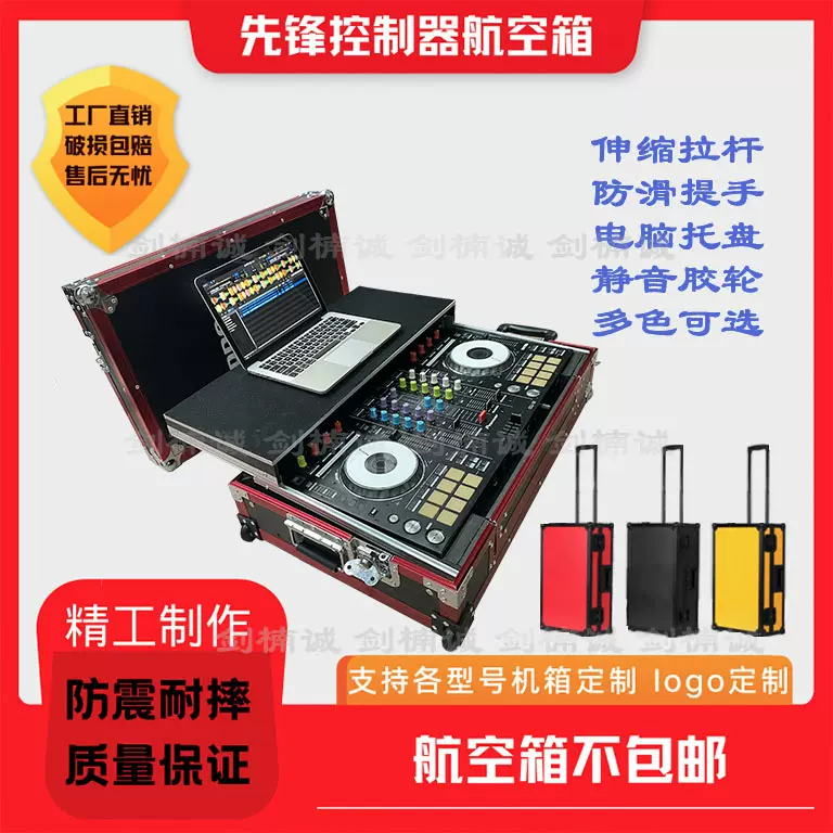 先锋DDJ-SX SR 1000 SZ XDJ-RR RX XZ控制器航空箱DJ打碟机露玛-Taobao