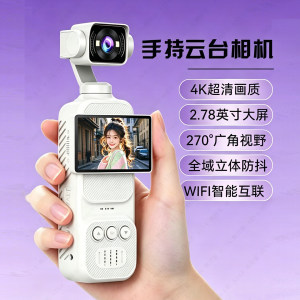 
Pocket PTZ camera student party outdoor travel anti-shake new 4K high-definition camera handheld vlog sports camera