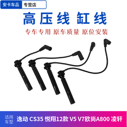 Vhodné Pro Changan Cs35 Yidong Zhishang Xt12 Yuexiang V5v7 Auchan A800 Lingxuan Vysokonapěťové Dělené Vedení Válců