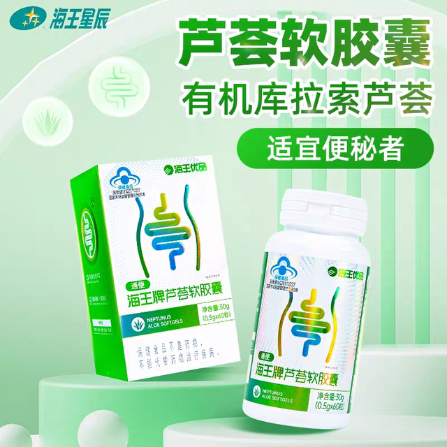 Sea King Aloe Soft Capsule Plants Mild Decoction and Beyond Poor Substation Clear Substation 60 New Packaged Adults
