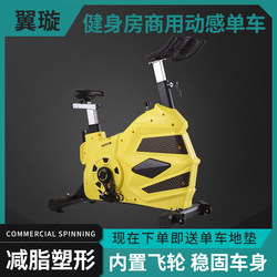 Yixuangym Commercial Gym Spinning Bike Weight Loss Camp Studio Home Fancy Exercise Bike